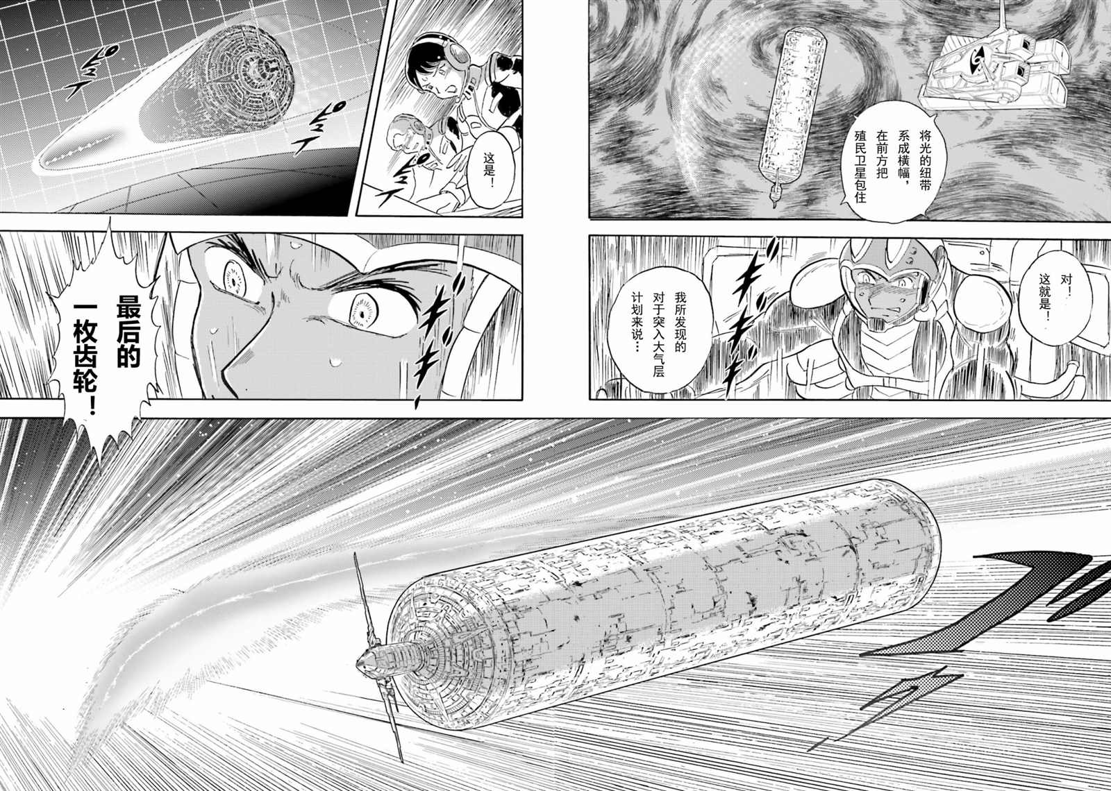 《海盗高达dust》漫画最新章节第49话免费下拉式在线观看章节第【24】张图片