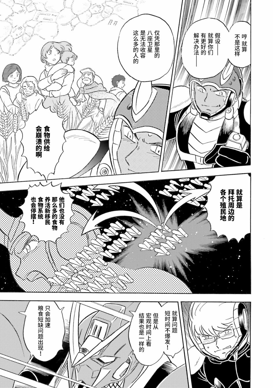 《海盗高达dust》漫画最新章节第48话免费下拉式在线观看章节第【20】张图片