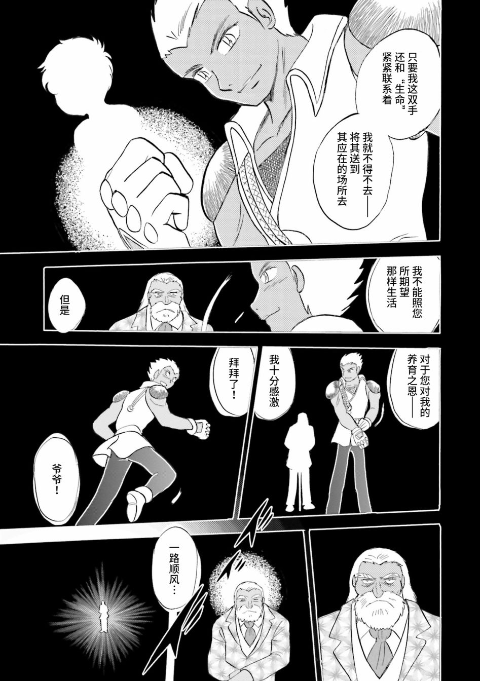 《海盗高达dust》漫画最新章节第28话免费下拉式在线观看章节第【23】张图片