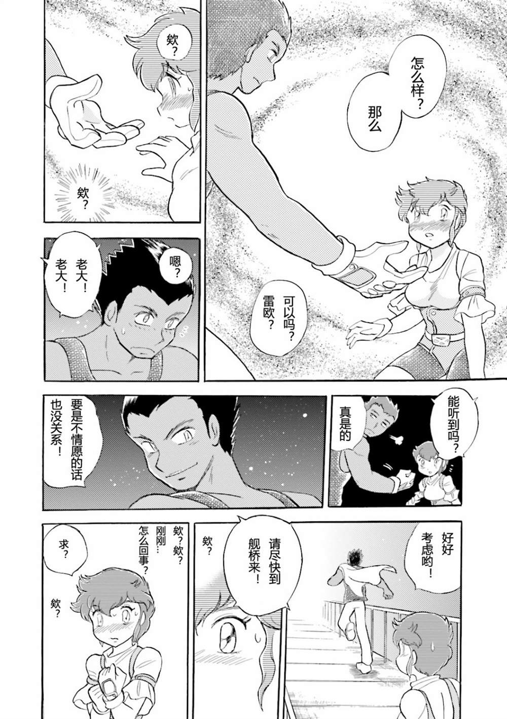 《海盗高达dust》漫画最新章节第19话免费下拉式在线观看章节第【31】张图片