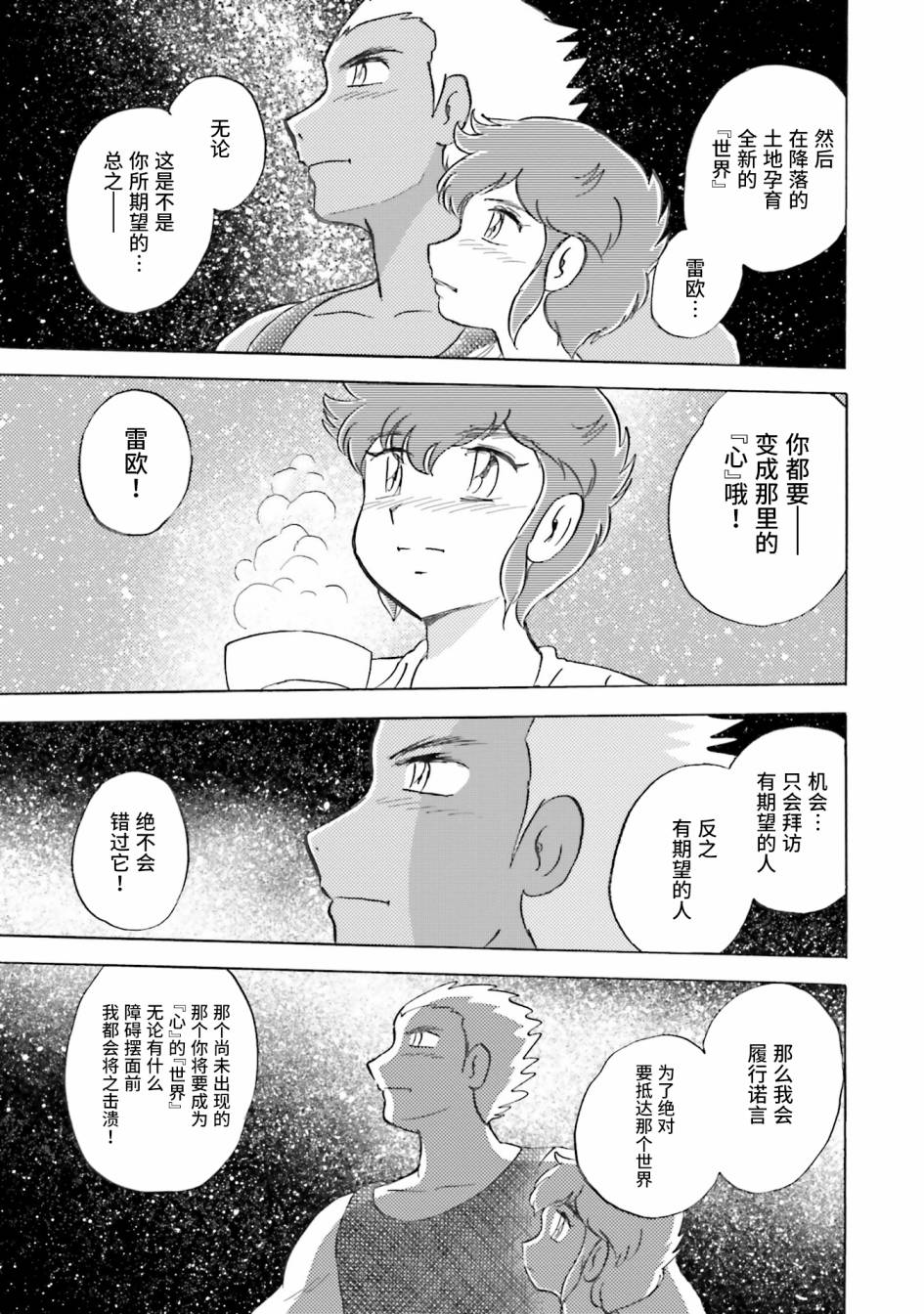 《海盗高达dust》漫画最新章节第46话免费下拉式在线观看章节第【3】张图片