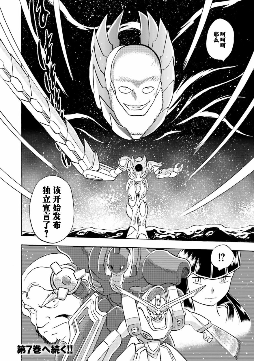 《海盗高达dust》漫画最新章节第24话免费下拉式在线观看章节第【48】张图片