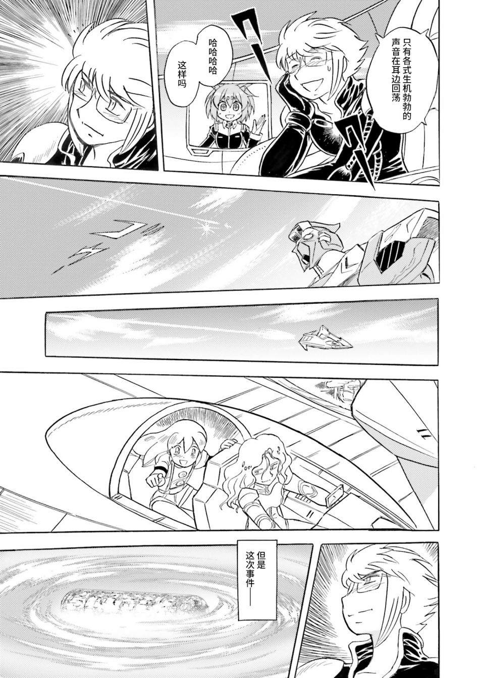 《海盗高达dust》漫画最新章节第52话免费下拉式在线观看章节第【37】张图片