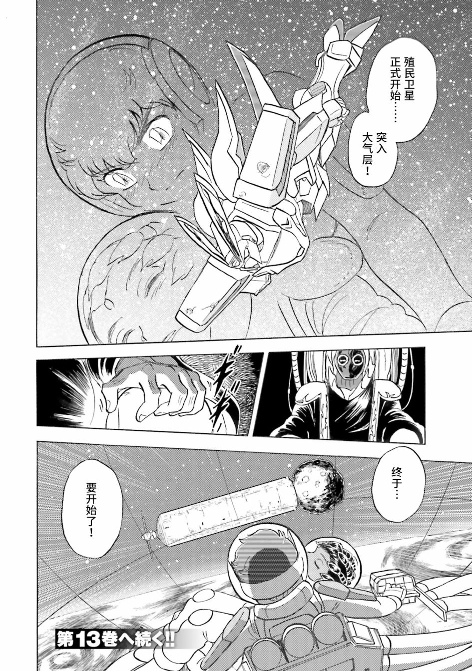 《海盗高达dust》漫画最新章节第48话免费下拉式在线观看章节第【53】张图片