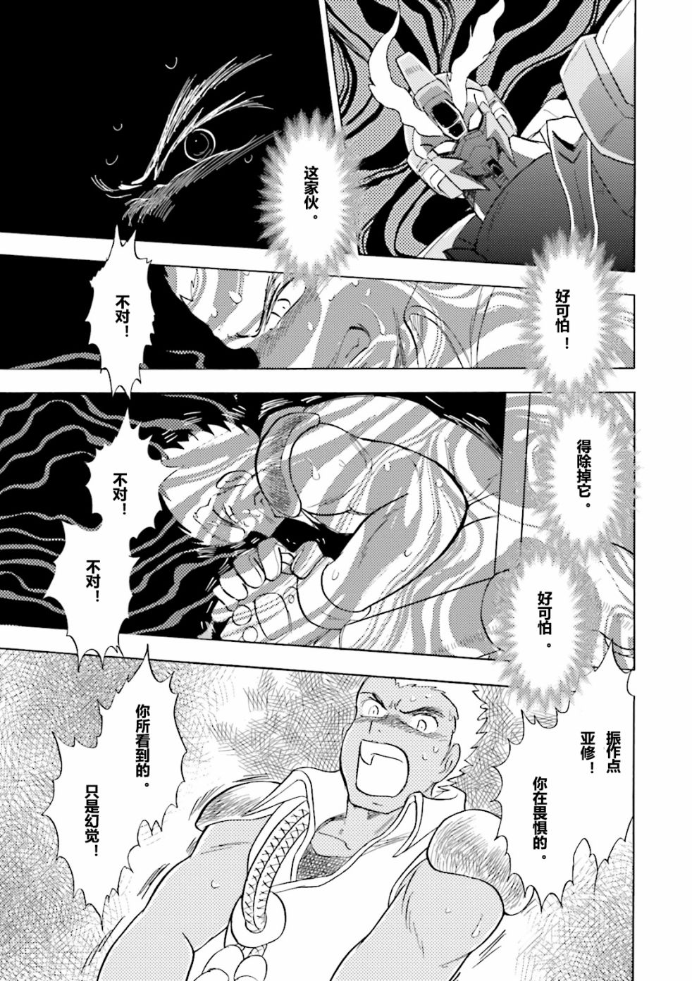 《海盗高达dust》漫画最新章节第8话免费下拉式在线观看章节第【19】张图片