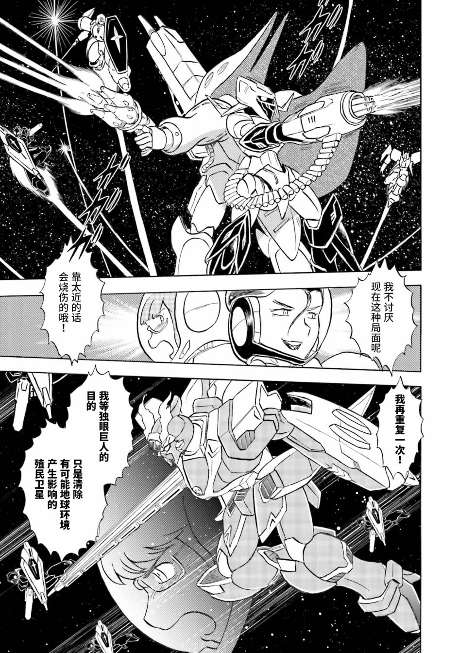 《海盗高达dust》漫画最新章节第46话免费下拉式在线观看章节第【21】张图片