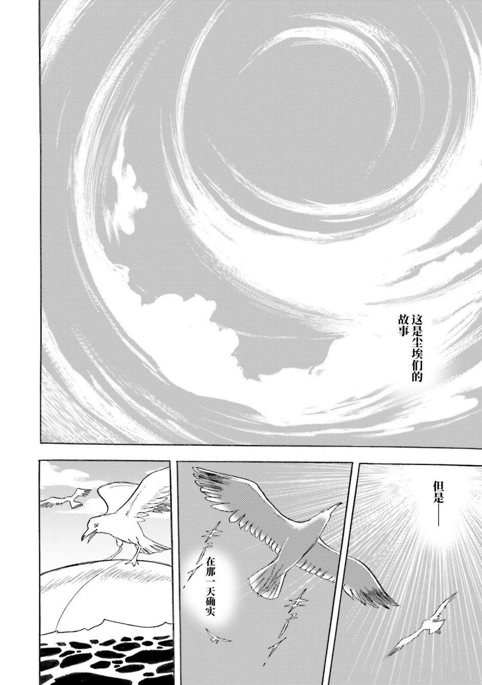 《海盗高达dust》漫画最新章节第52话免费下拉式在线观看章节第【40】张图片