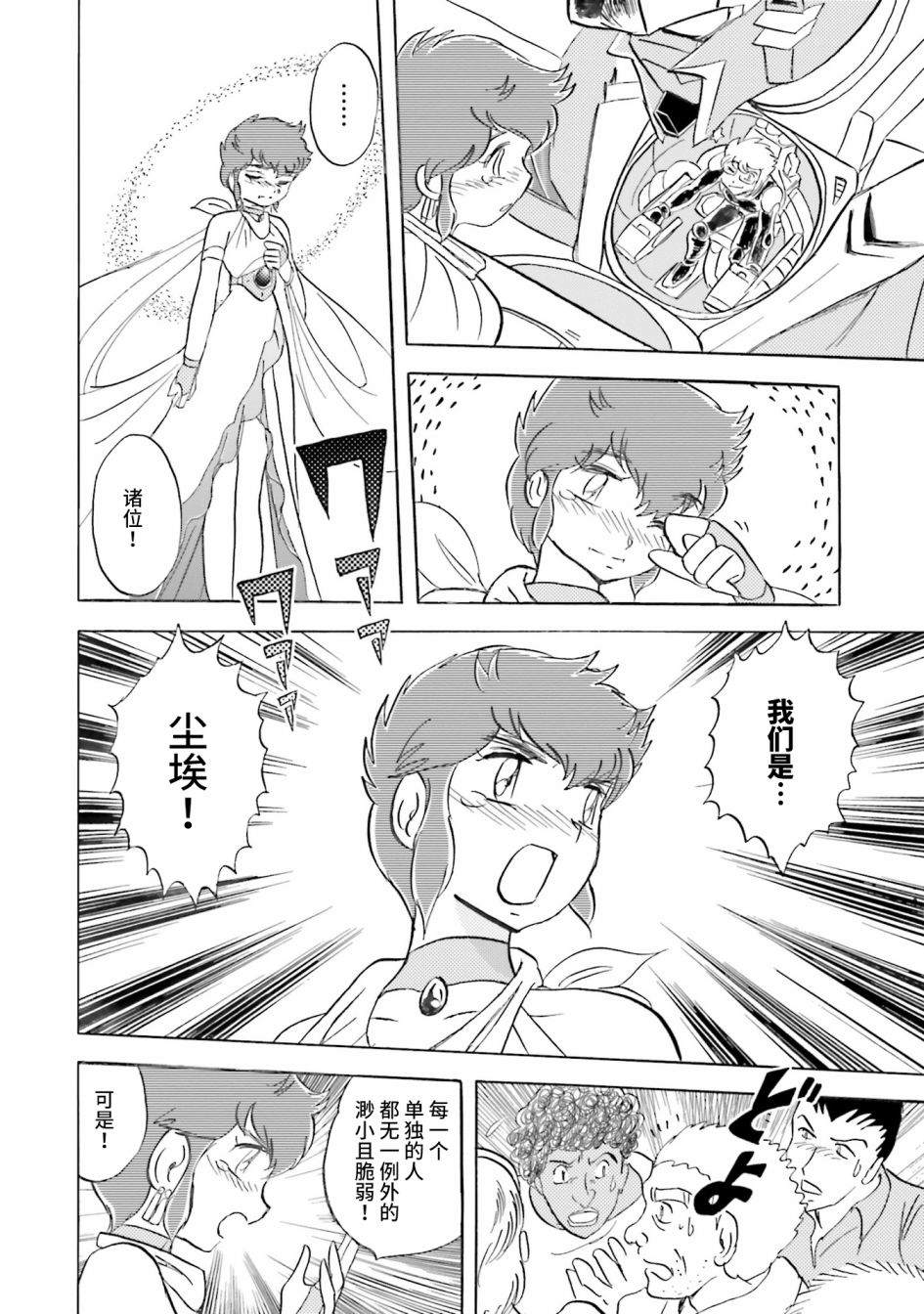 《海盗高达dust》漫画最新章节第52话免费下拉式在线观看章节第【34】张图片