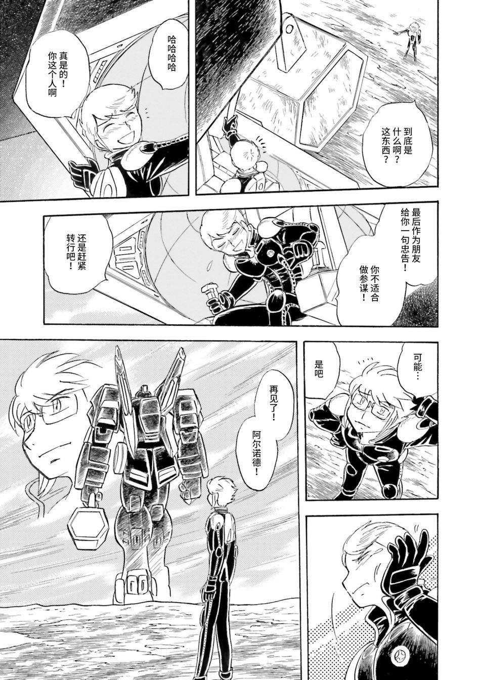 《海盗高达dust》漫画最新章节第52话免费下拉式在线观看章节第【18】张图片