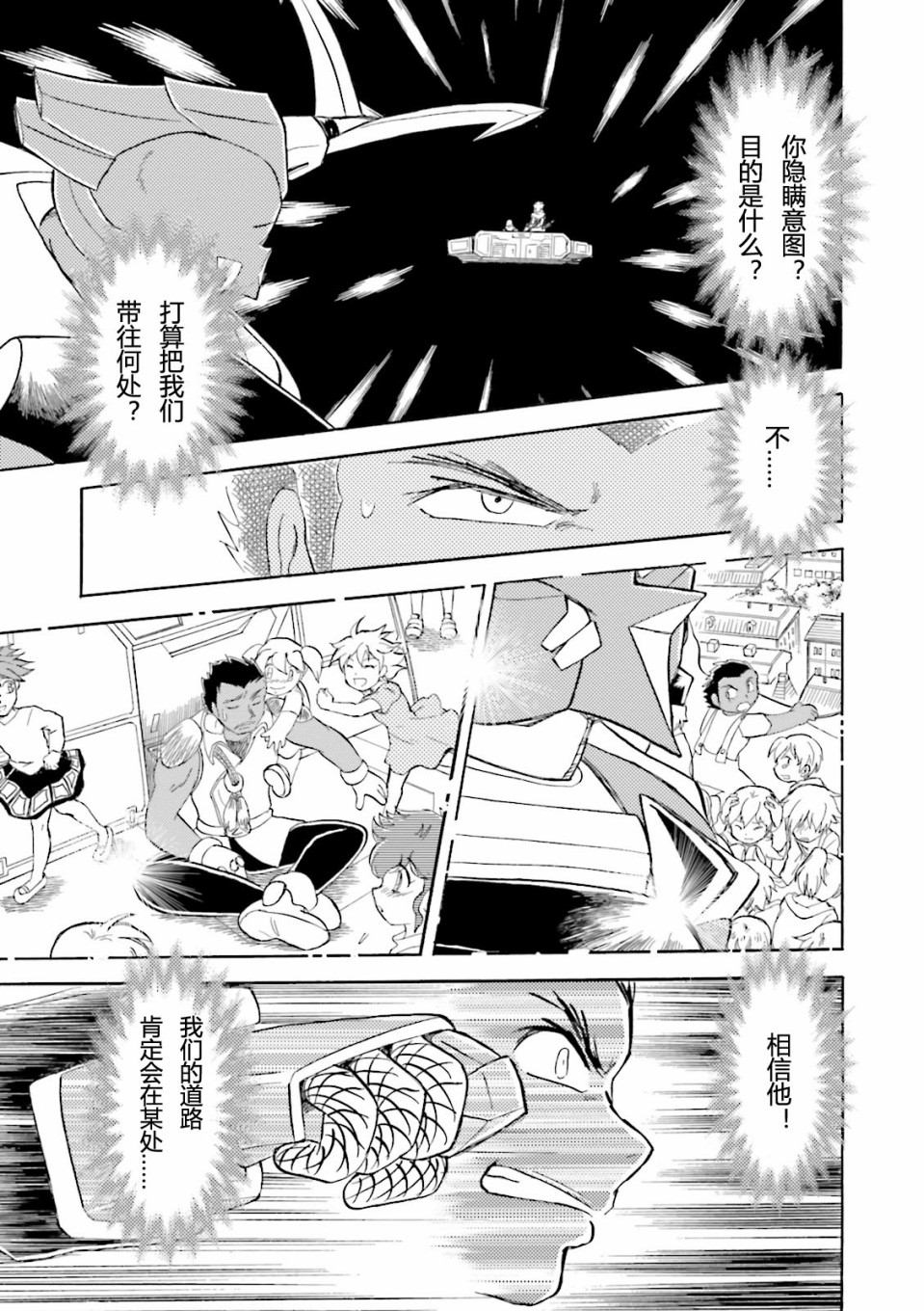 《海盗高达dust》漫画最新章节第11话免费下拉式在线观看章节第【18】张图片