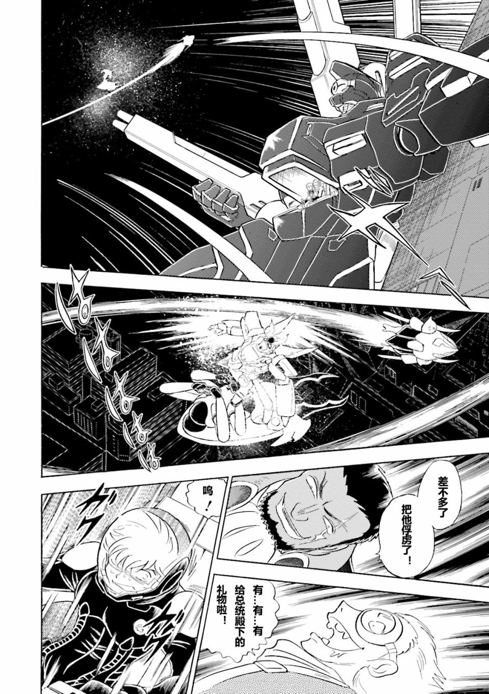 《海盗高达dust》漫画最新章节第18话免费下拉式在线观看章节第【26】张图片