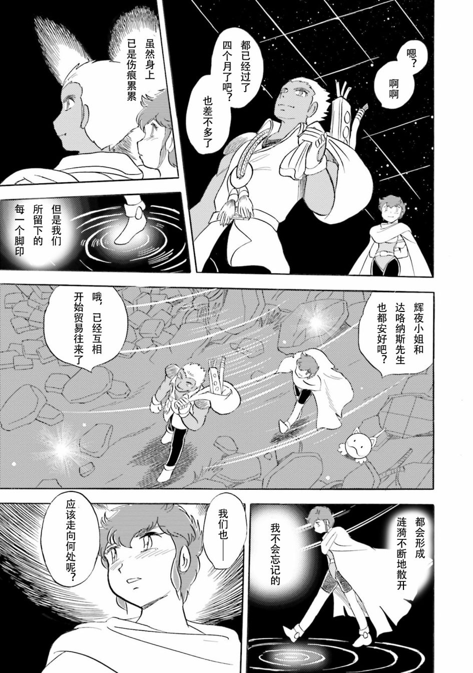 《海盗高达dust》漫画最新章节第29话免费下拉式在线观看章节第【37】张图片