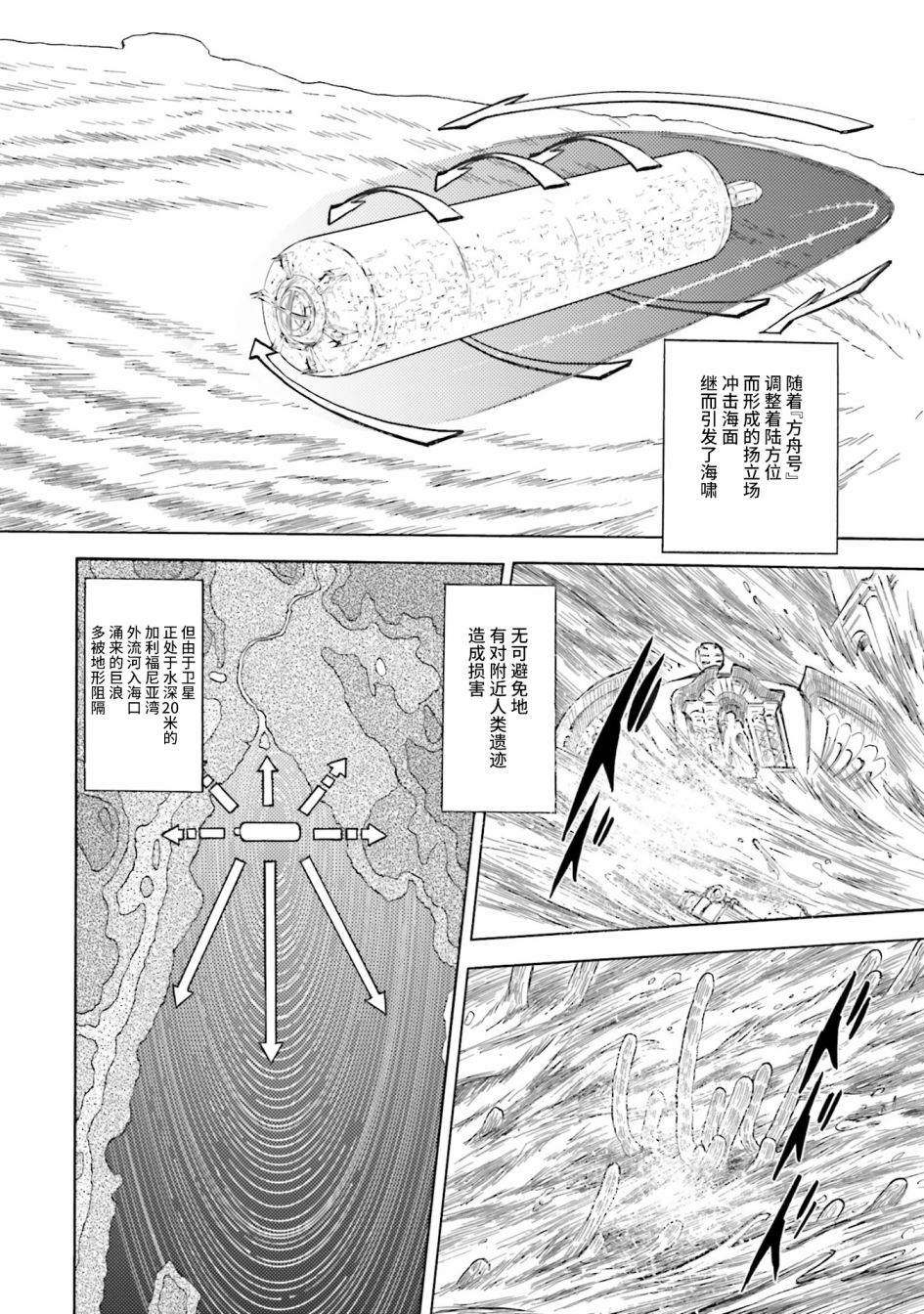 《海盗高达dust》漫画最新章节第52话免费下拉式在线观看章节第【6】张图片