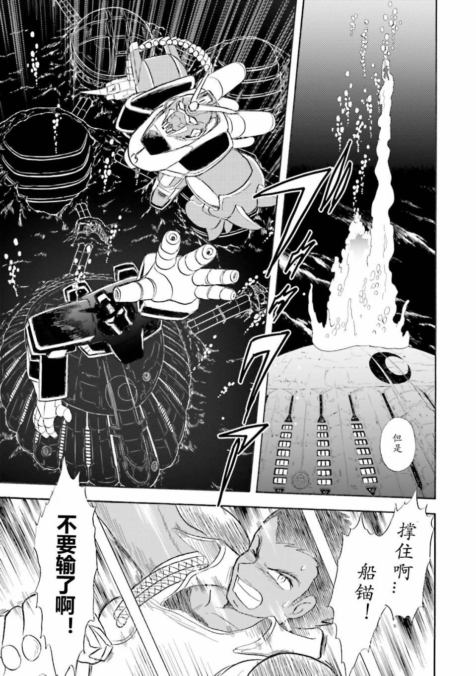 《海盗高达dust》漫画最新章节第16话免费下拉式在线观看章节第【12】张图片