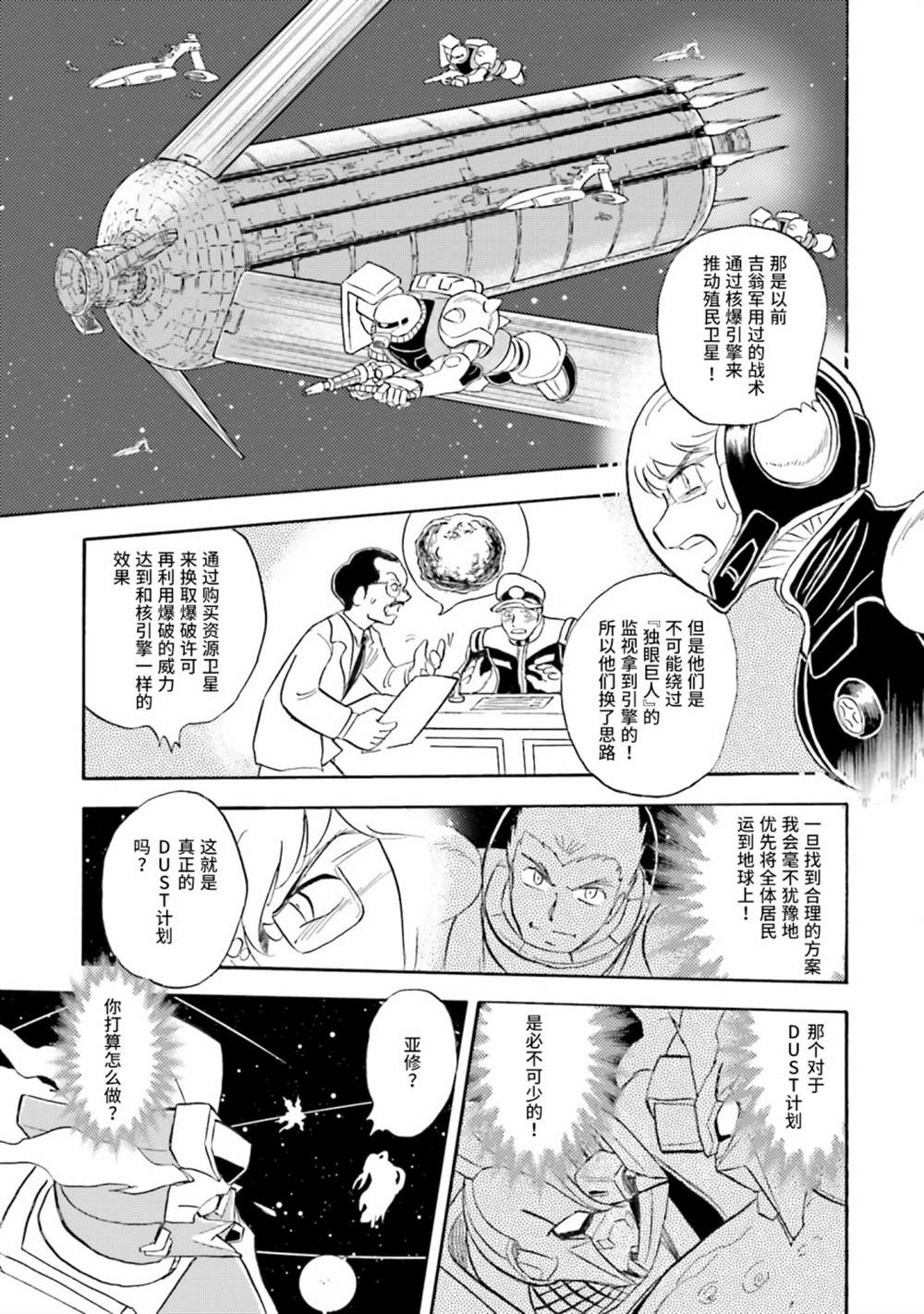 《海盗高达dust》漫画最新章节第43话免费下拉式在线观看章节第【16】张图片