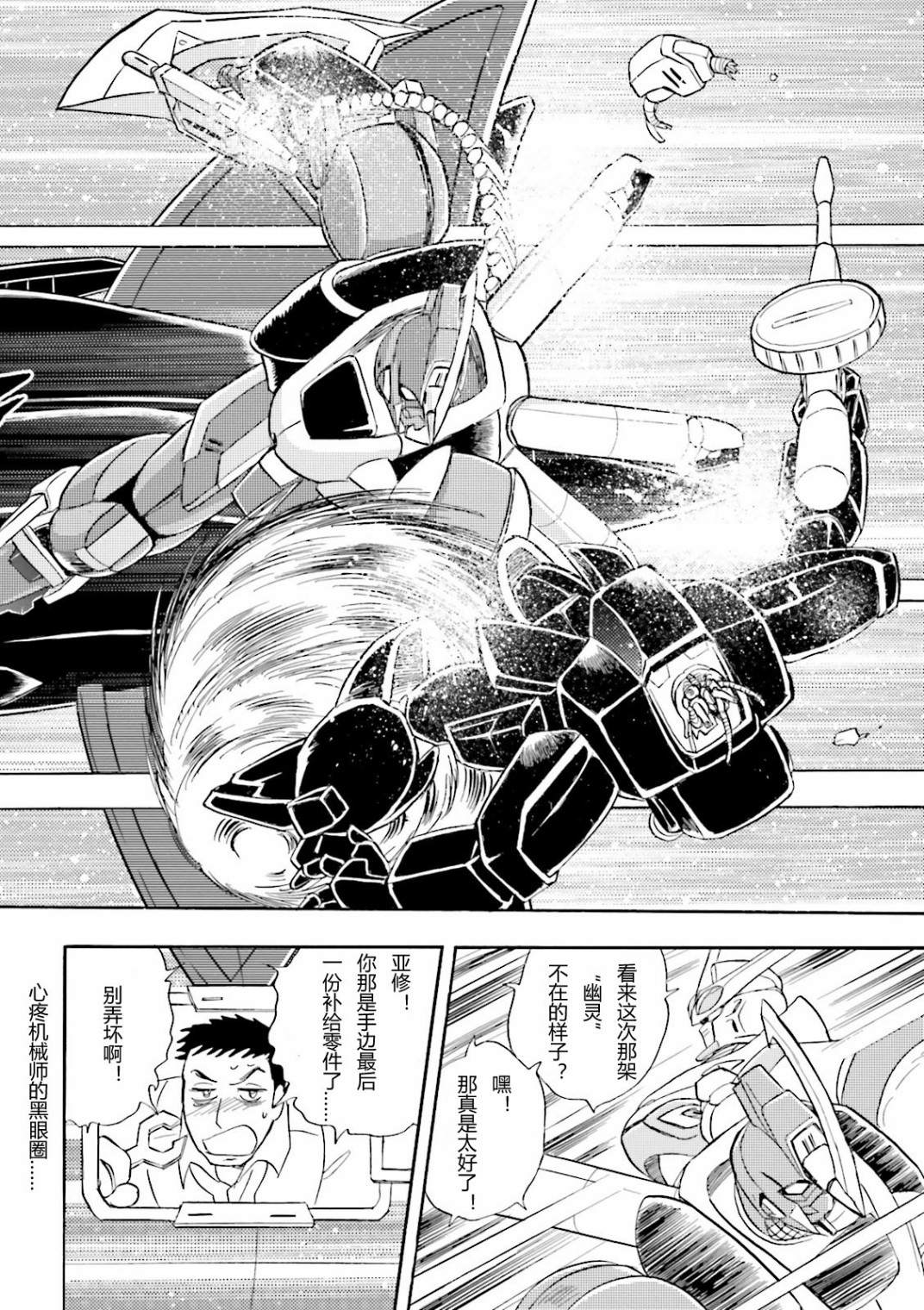 《海盗高达dust》漫画最新章节第10话免费下拉式在线观看章节第【27】张图片