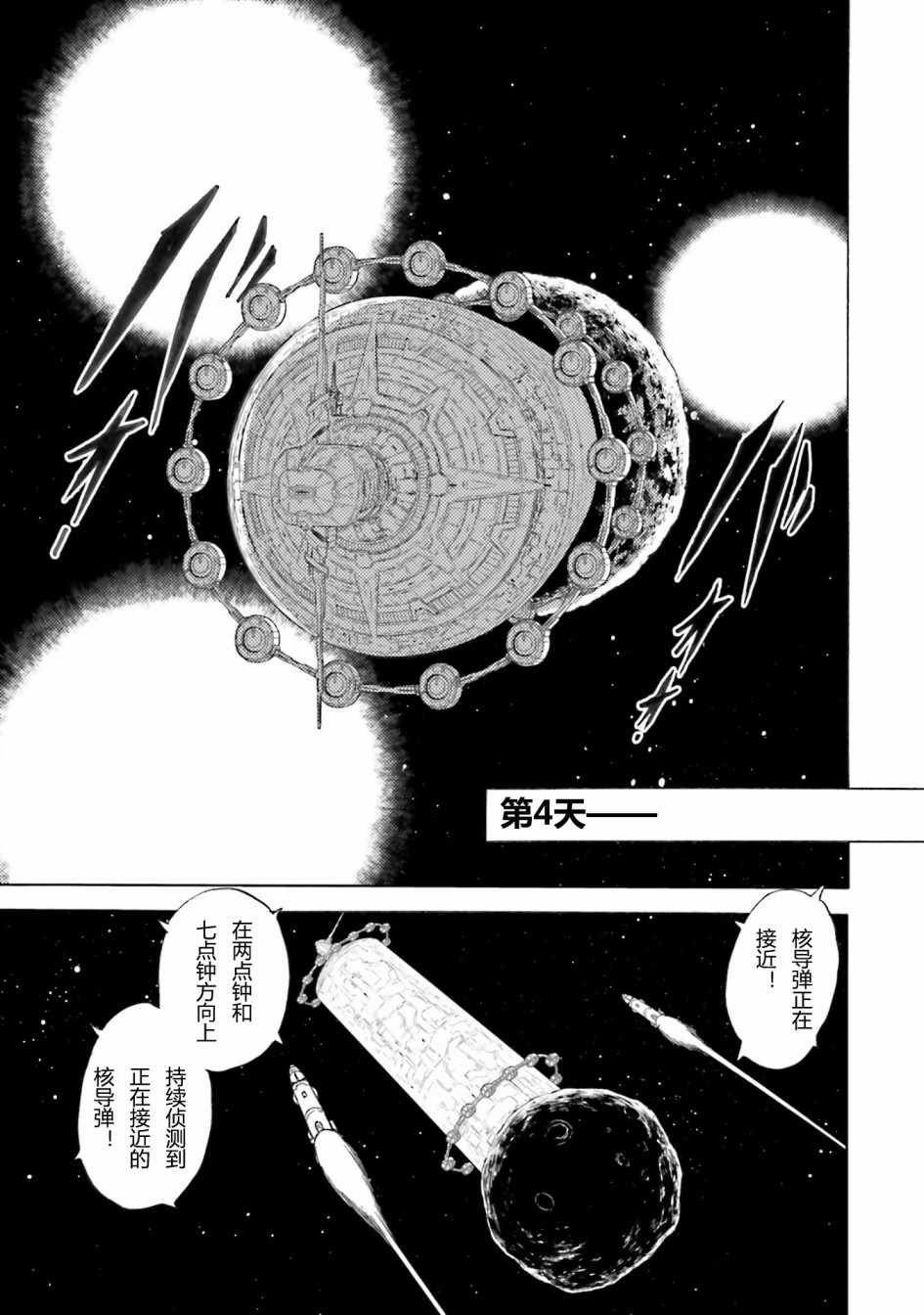 《海盗高达dust》漫画最新章节第45话免费下拉式在线观看章节第【3】张图片