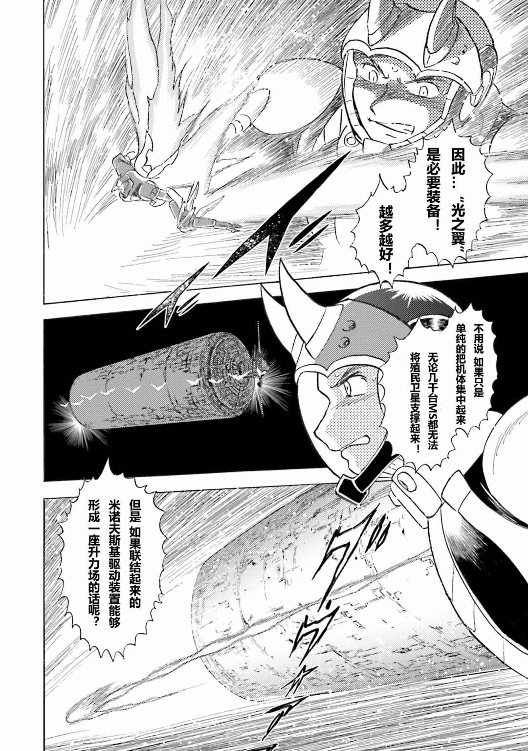 《海盗高达dust》漫画最新章节第49话免费下拉式在线观看章节第【33】张图片