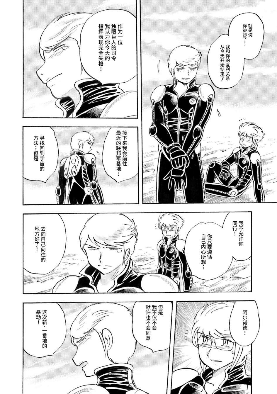 《海盗高达dust》漫画最新章节第52话免费下拉式在线观看章节第【15】张图片