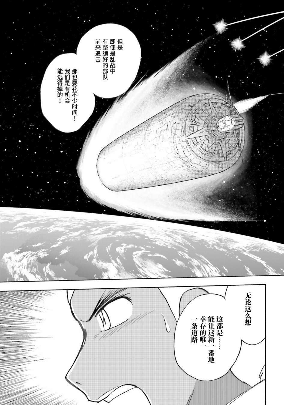 《海盗高达dust》漫画最新章节第37话免费下拉式在线观看章节第【27】张图片