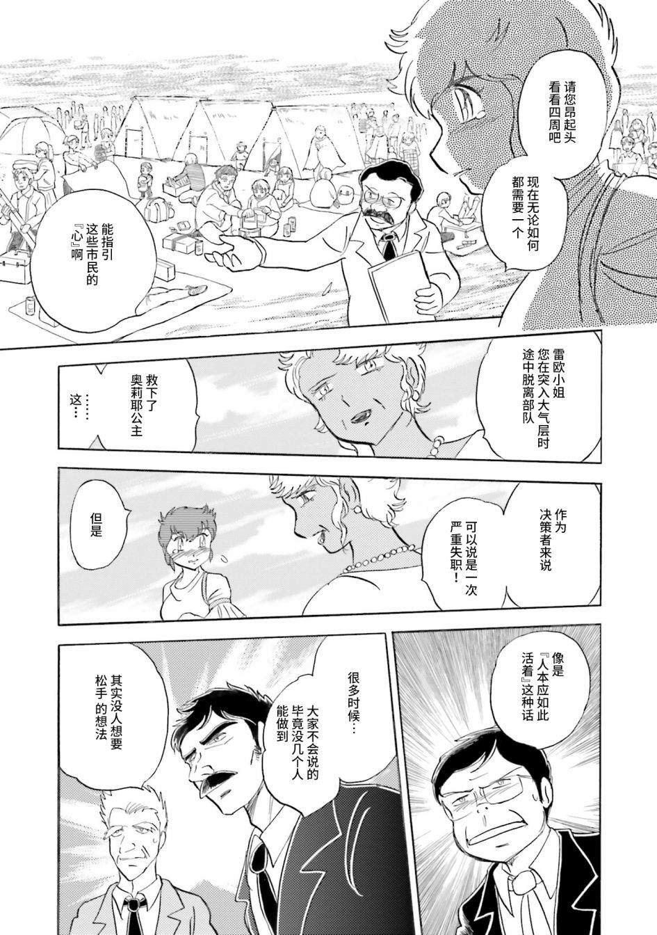 《海盗高达dust》漫画最新章节第52话免费下拉式在线观看章节第【22】张图片