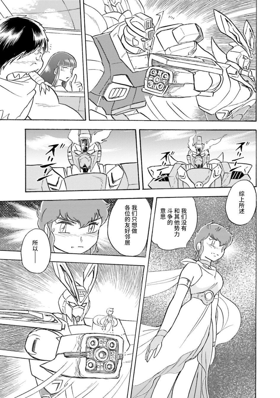 《海盗高达dust》漫画最新章节第52话免费下拉式在线观看章节第【31】张图片