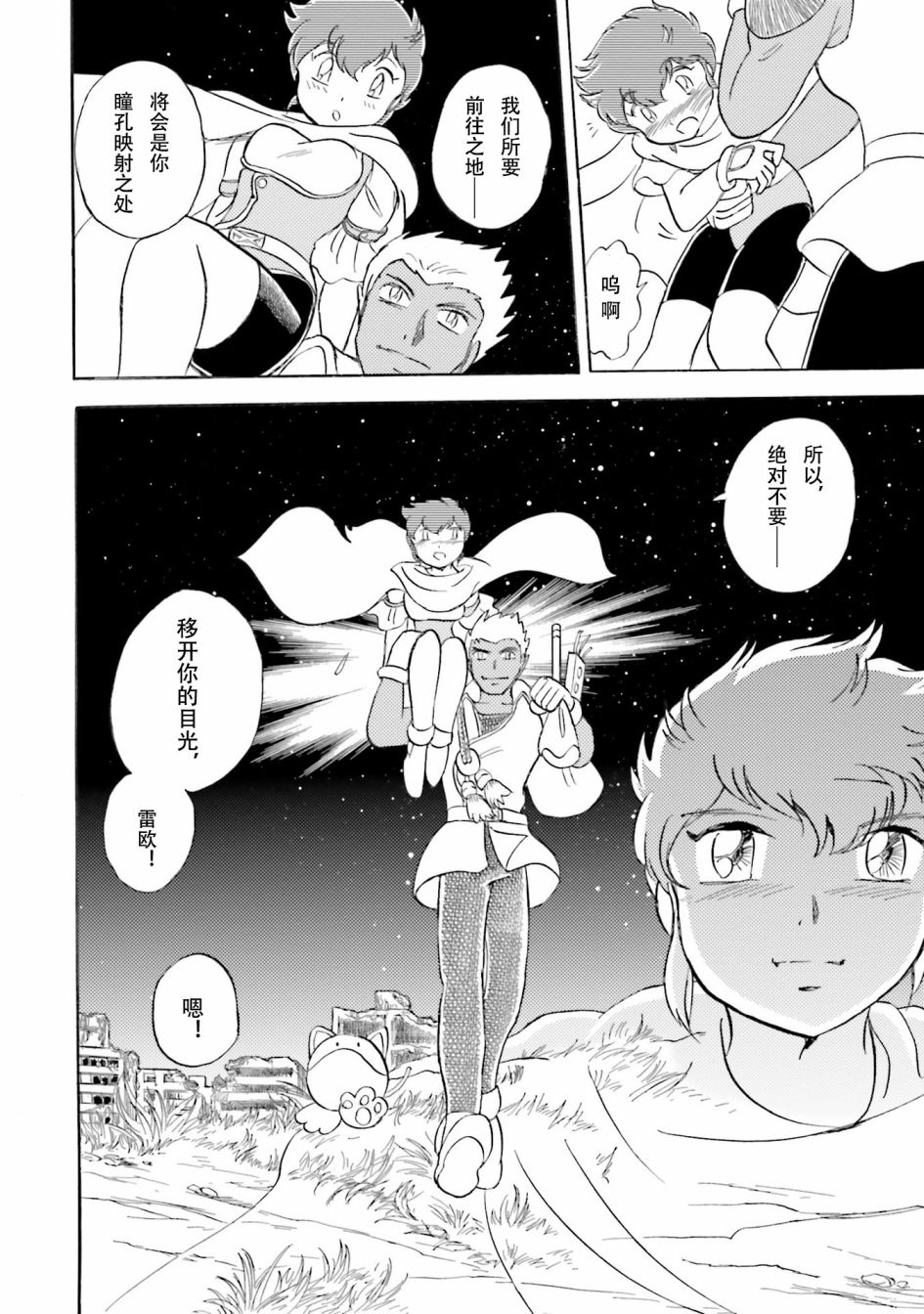 《海盗高达dust》漫画最新章节第29话免费下拉式在线观看章节第【40】张图片