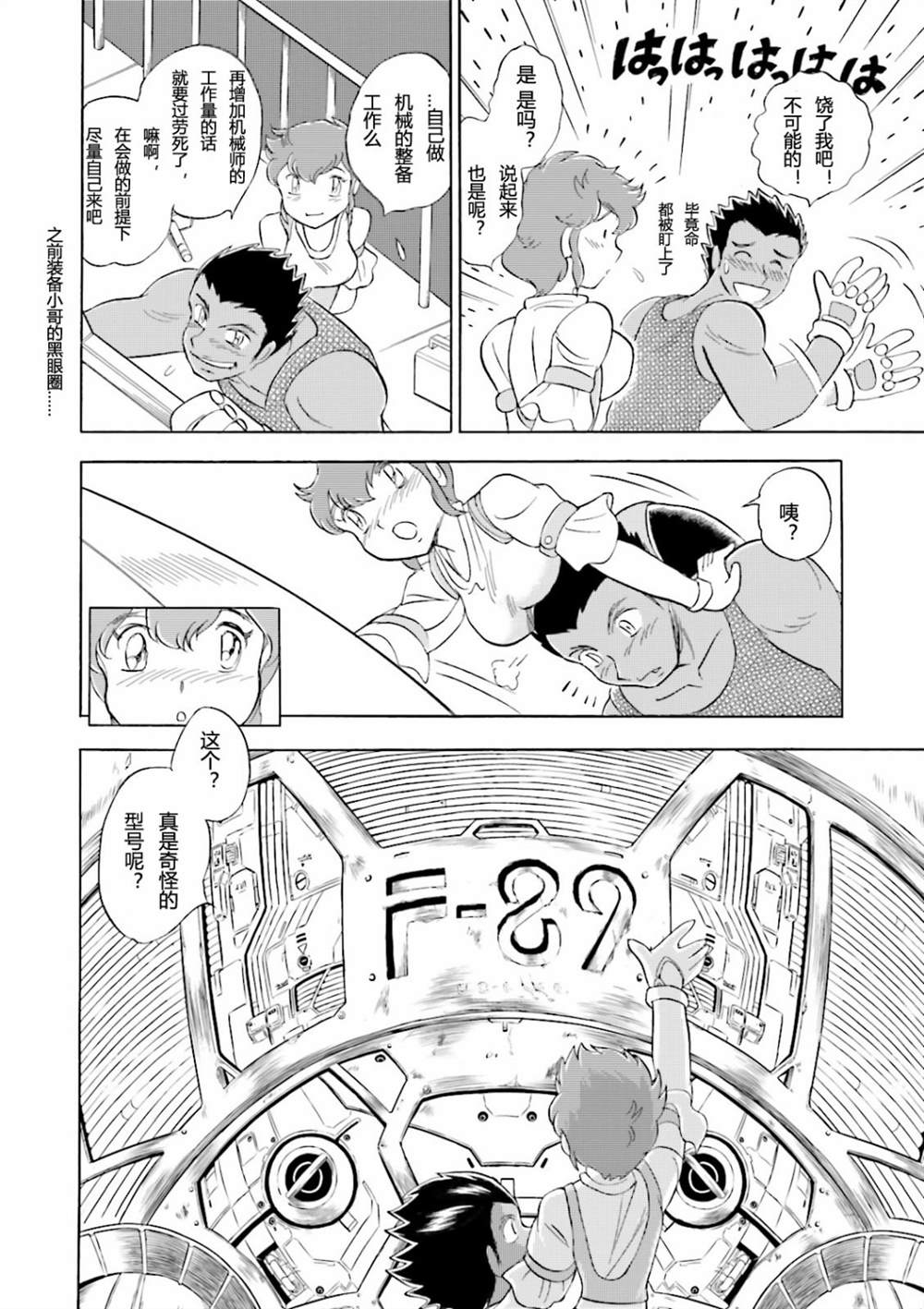 《海盗高达dust》漫画最新章节第19话免费下拉式在线观看章节第【24】张图片