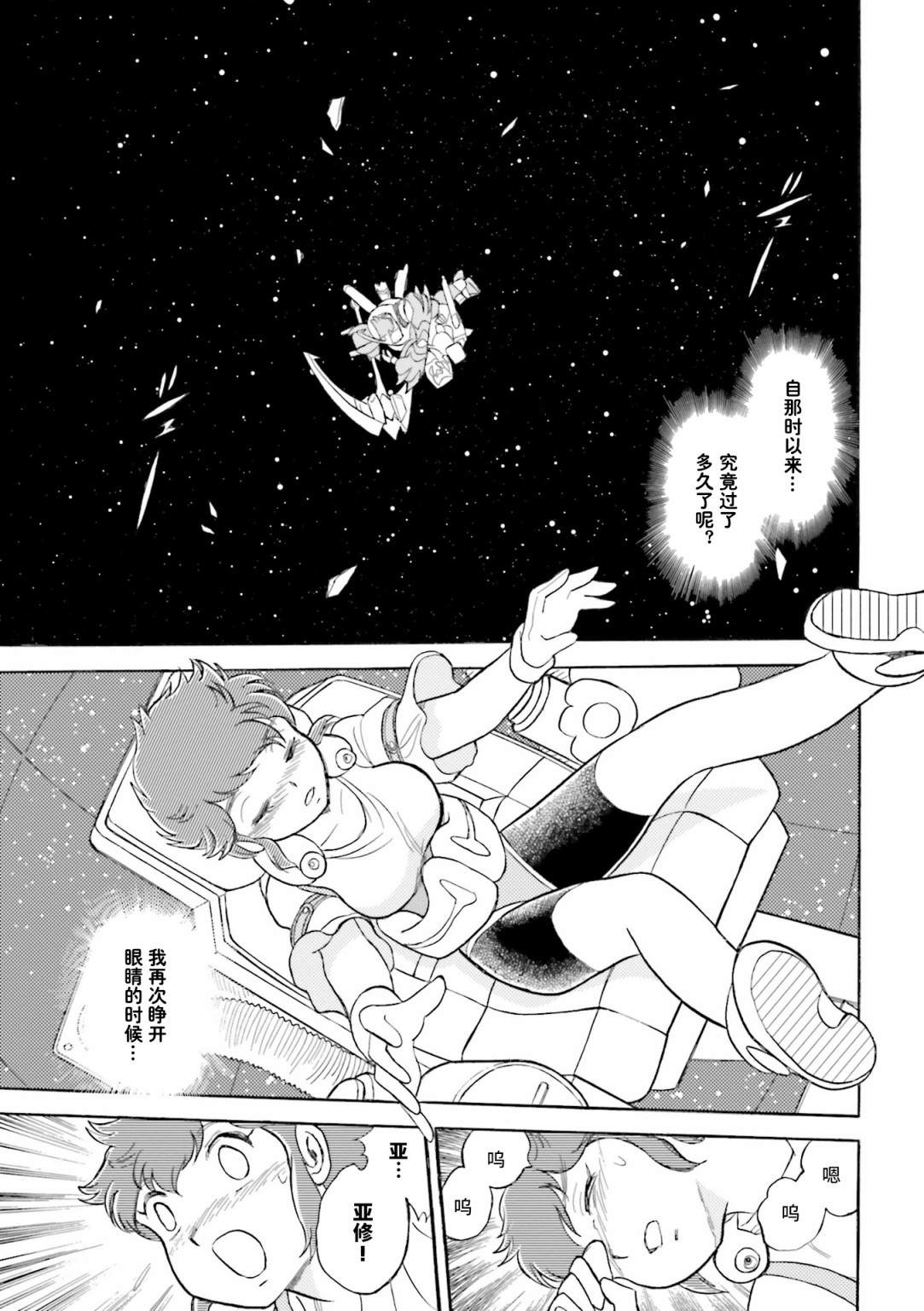 《海盗高达dust》漫画最新章节第21话免费下拉式在线观看章节第【6】张图片