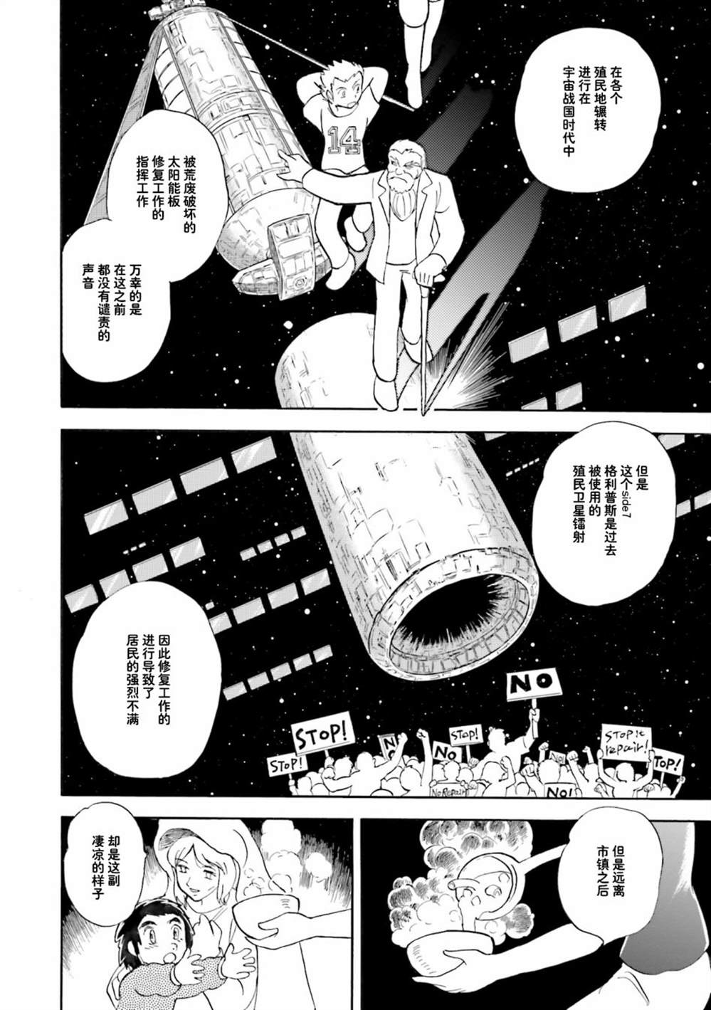 《海盗高达dust》漫画最新章节第23话免费下拉式在线观看章节第【15】张图片