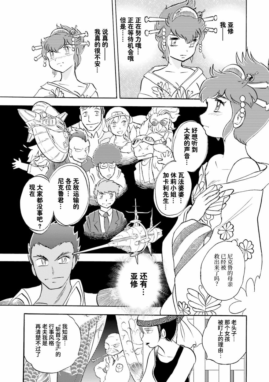 《海盗高达dust》漫画最新章节第24话免费下拉式在线观看章节第【16】张图片