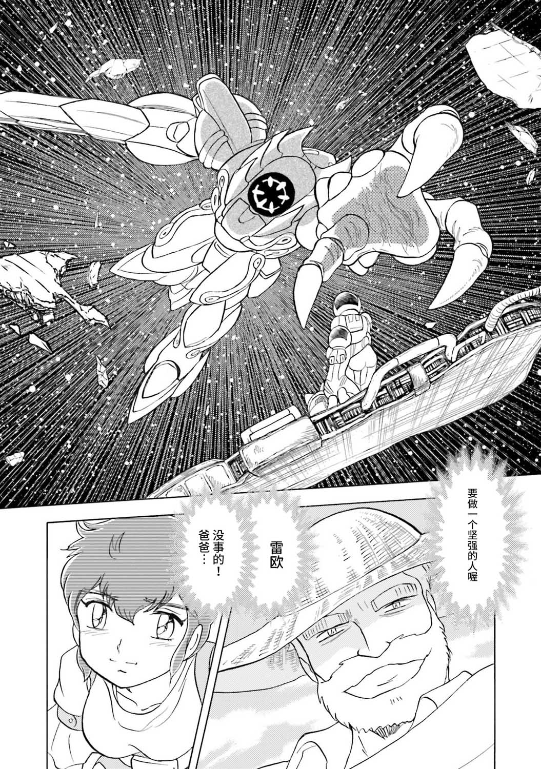 《海盗高达dust》漫画最新章节第35话免费下拉式在线观看章节第【33】张图片