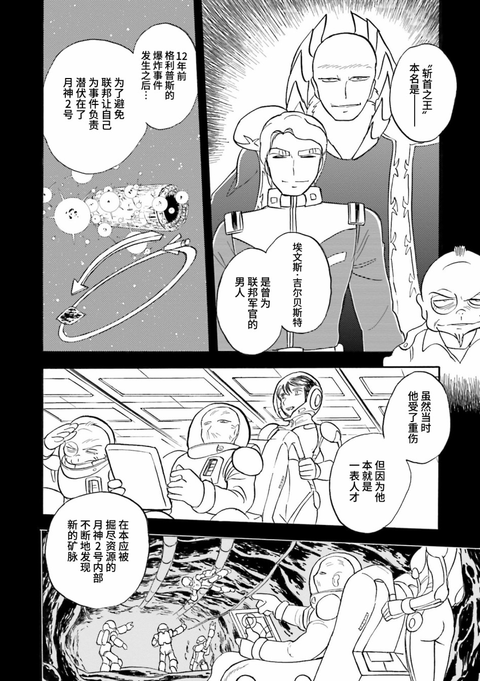 《海盗高达dust》漫画最新章节第26话免费下拉式在线观看章节第【9】张图片