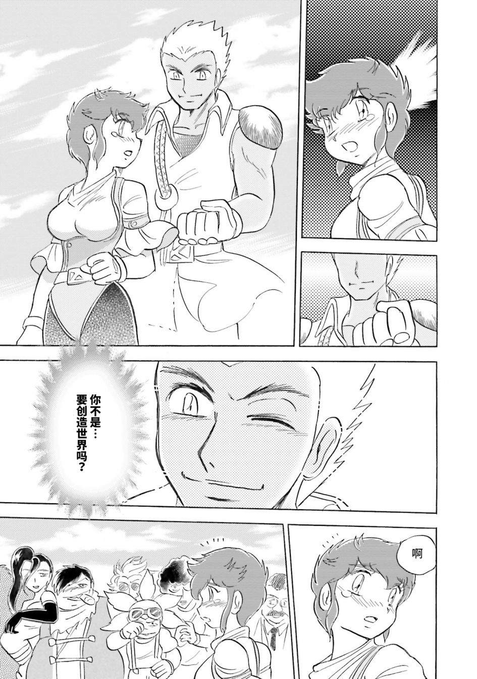 《海盗高达dust》漫画最新章节第52话免费下拉式在线观看章节第【24】张图片