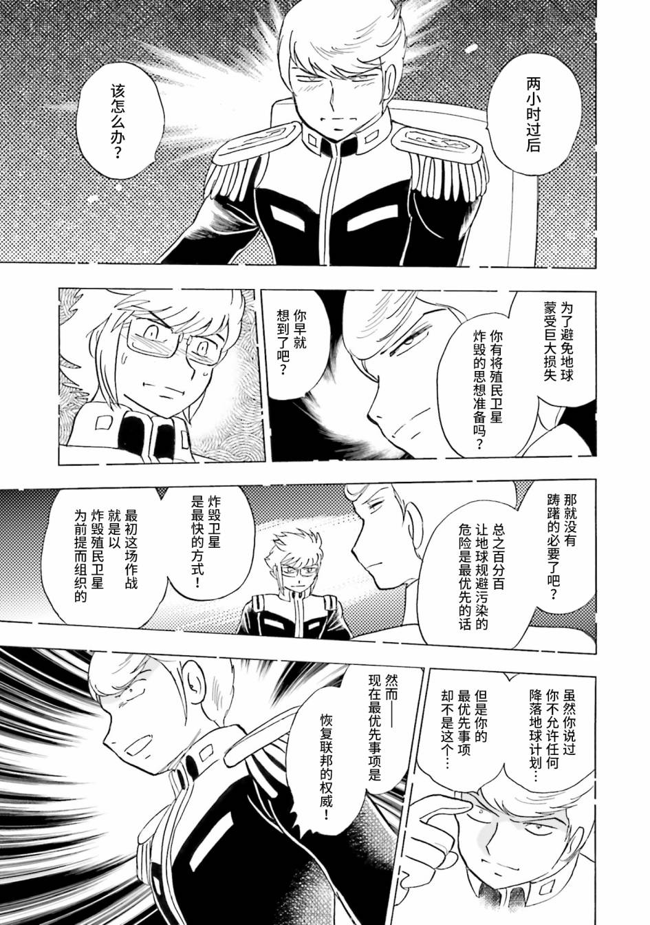 《海盗高达dust》漫画最新章节第46话免费下拉式在线观看章节第【27】张图片