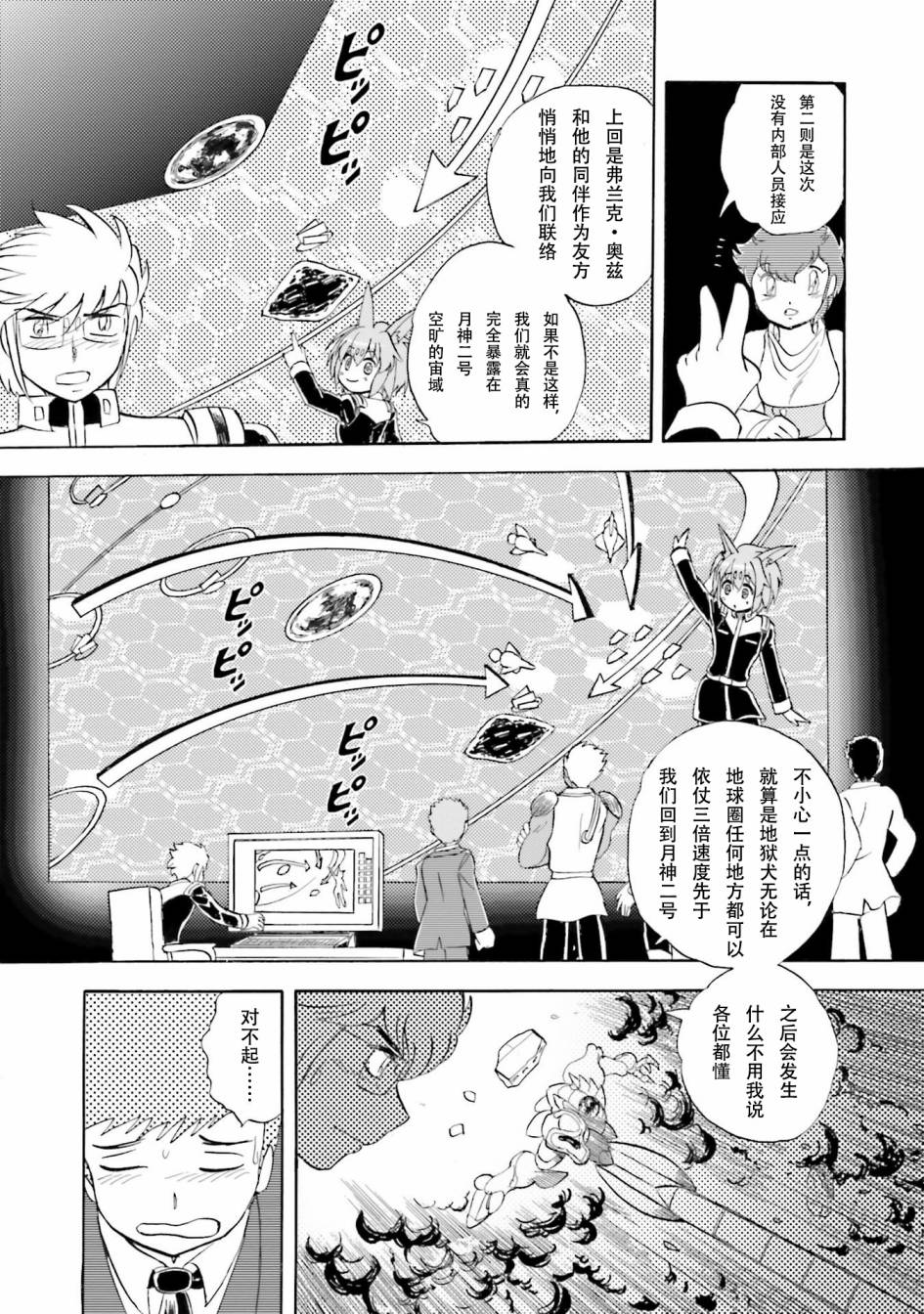 《海盗高达dust》漫画最新章节第30话免费下拉式在线观看章节第【14】张图片