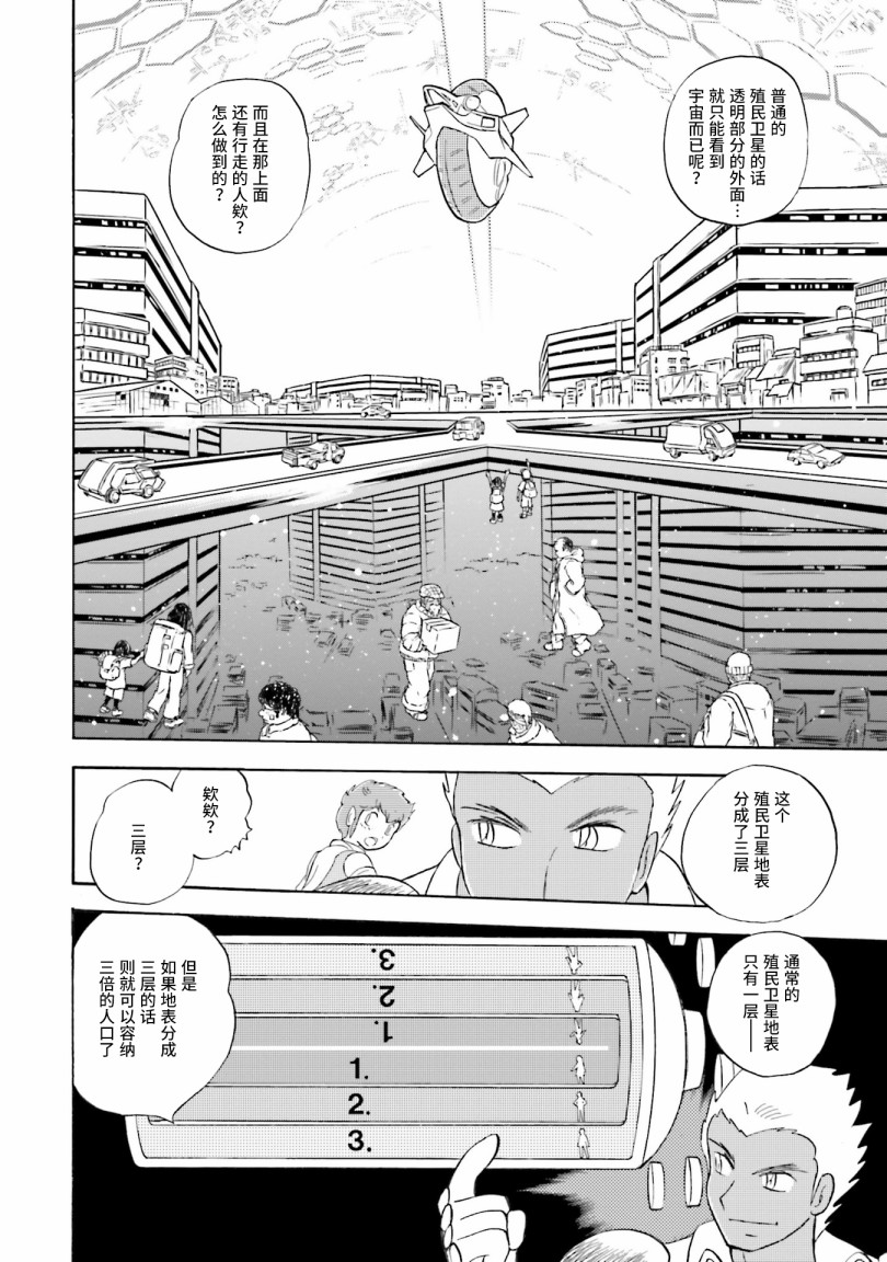 《海盗高达dust》漫画最新章节第31话免费下拉式在线观看章节第【8】张图片