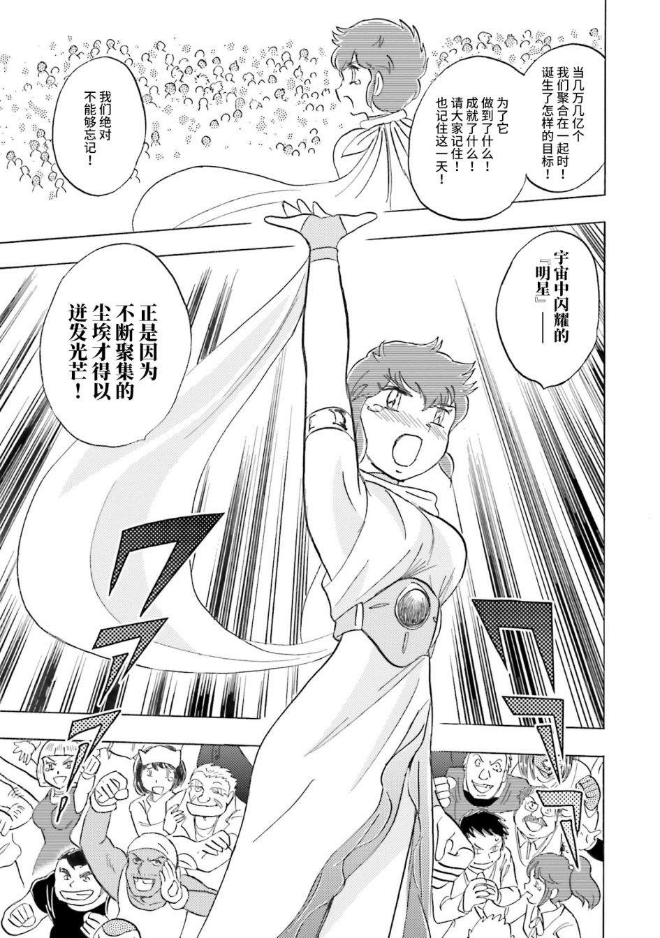 《海盗高达dust》漫画最新章节第52话免费下拉式在线观看章节第【35】张图片