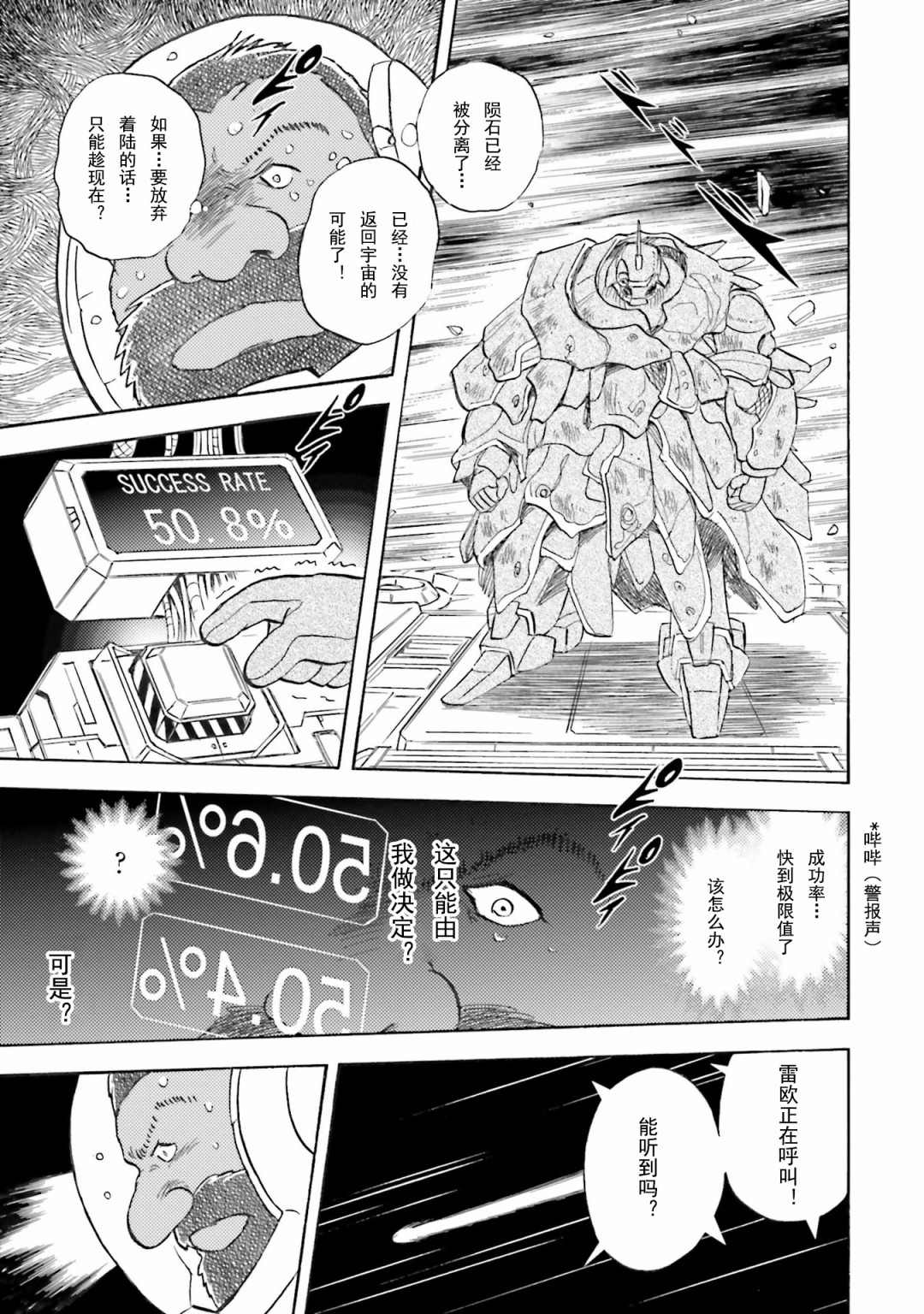 《海盗高达dust》漫画最新章节第49话免费下拉式在线观看章节第【8】张图片