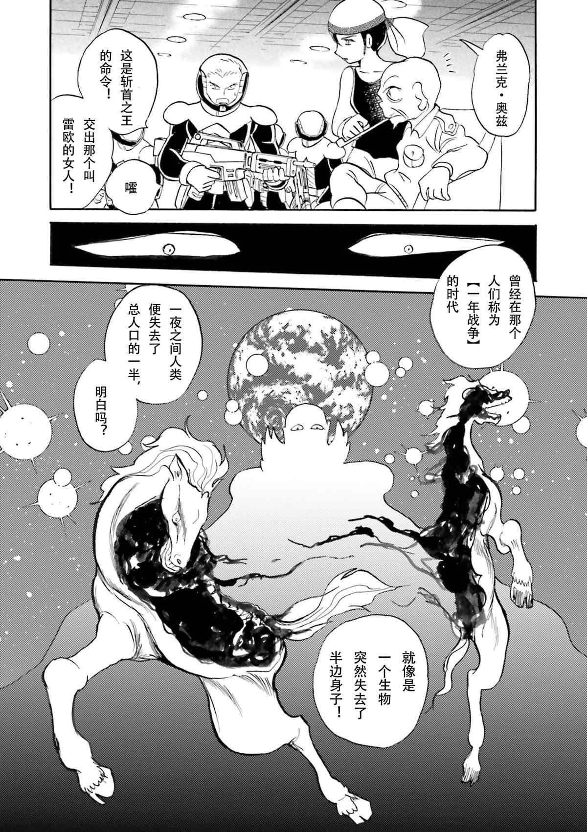 《海盗高达dust》漫画最新章节第25话免费下拉式在线观看章节第【23】张图片