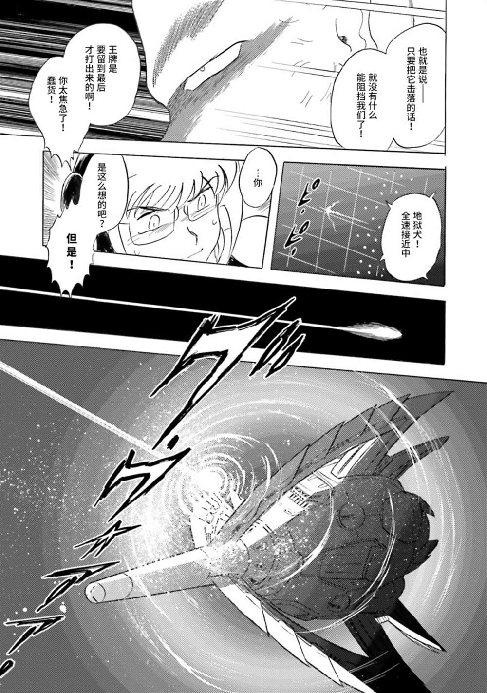 《海盗高达dust》漫画最新章节第41话免费下拉式在线观看章节第【36】张图片