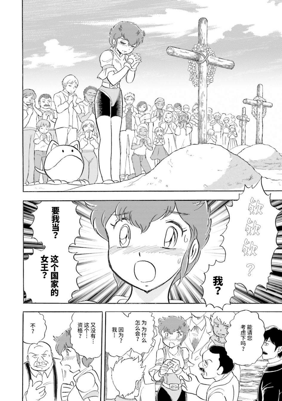 《海盗高达dust》漫画最新章节第52话免费下拉式在线观看章节第【19】张图片