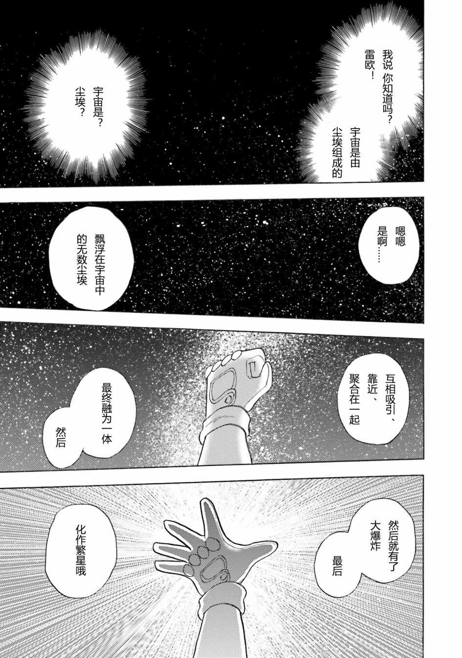 《海盗高达dust》漫画最新章节第45话免费下拉式在线观看章节第【42】张图片