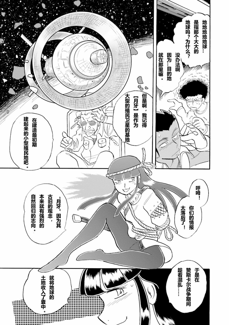 《海盗高达dust》漫画最新章节第13话免费下拉式在线观看章节第【9】张图片