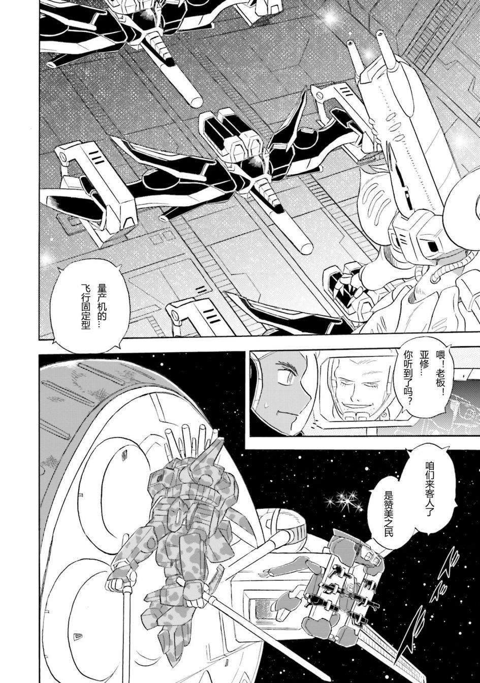 《海盗高达dust》漫画最新章节第40话免费下拉式在线观看章节第【30】张图片