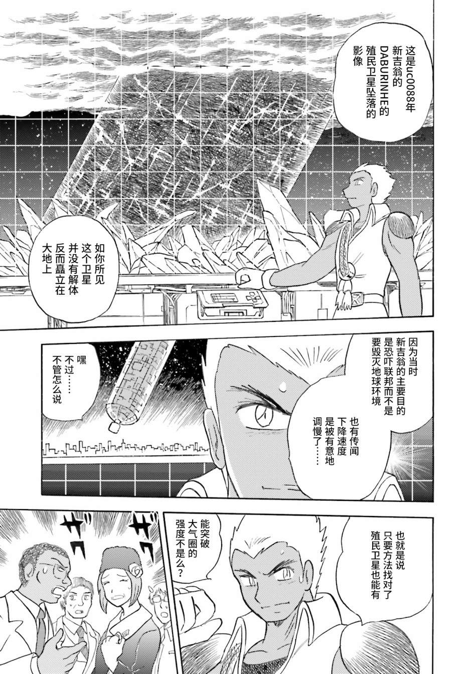 《海盗高达dust》漫画最新章节第37话免费下拉式在线观看章节第【9】张图片