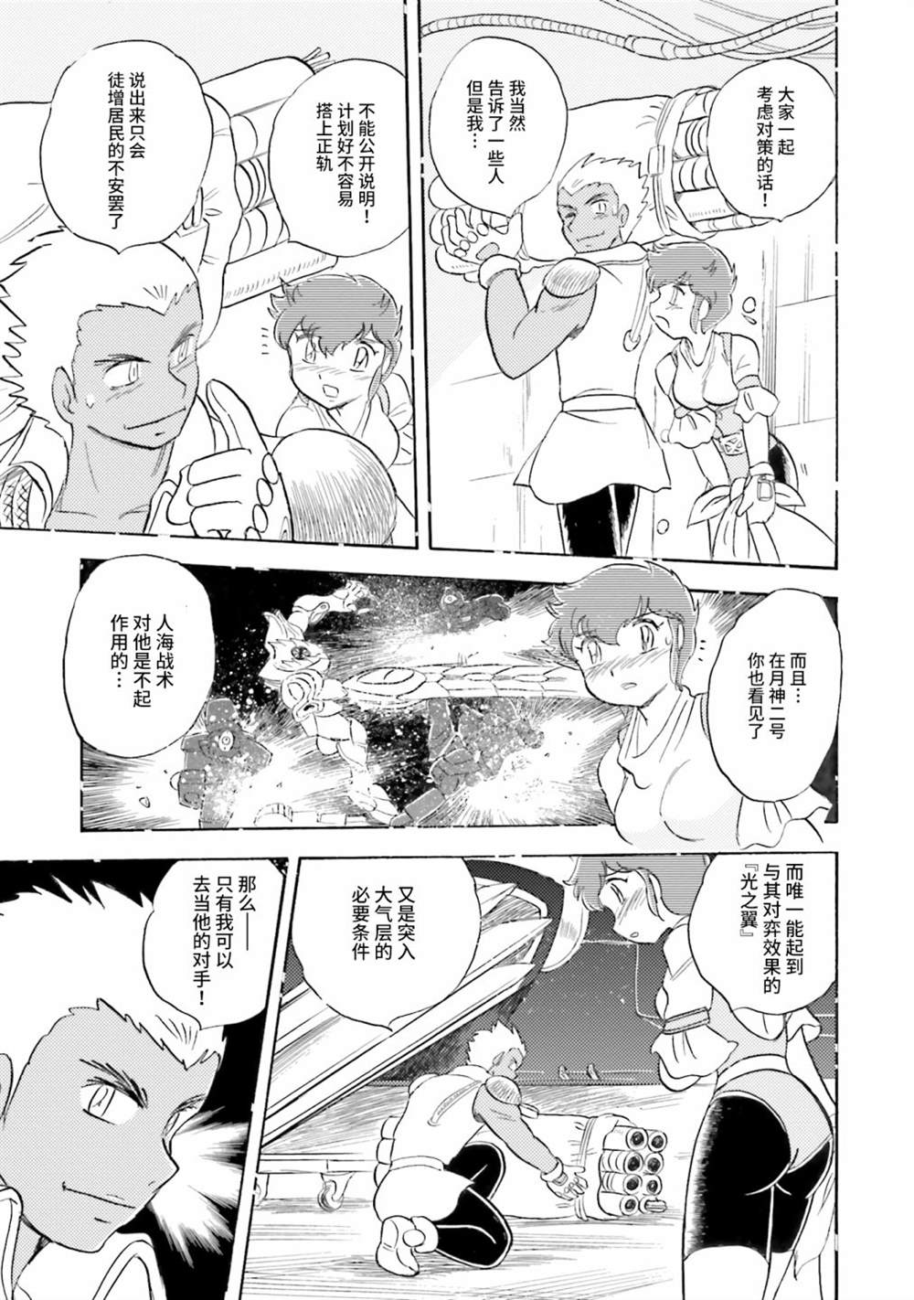 《海盗高达dust》漫画最新章节第50话免费下拉式在线观看章节第【28】张图片