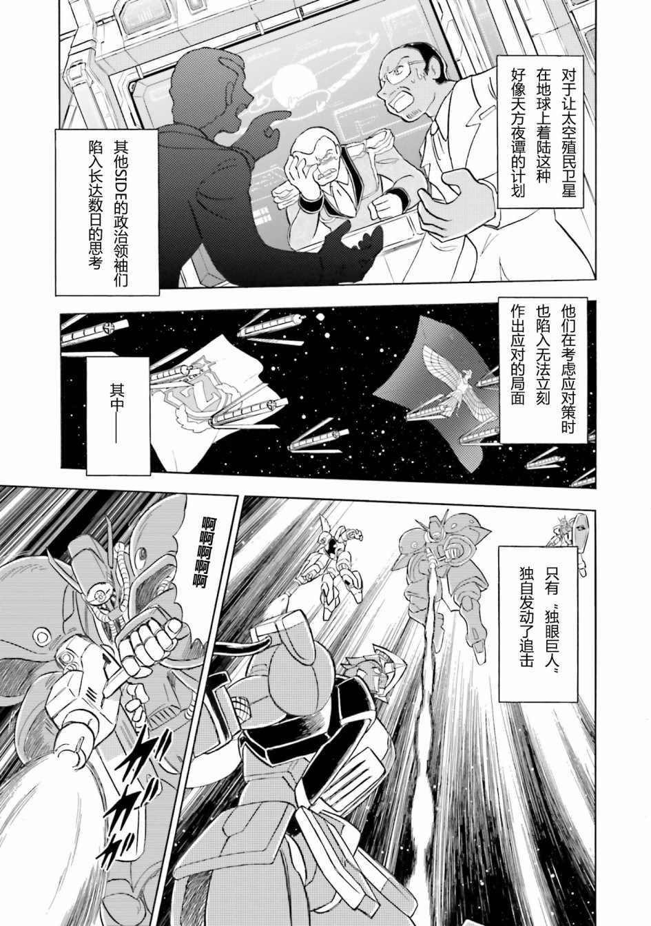 《海盗高达dust》漫画最新章节第45话免费下拉式在线观看章节第【11】张图片