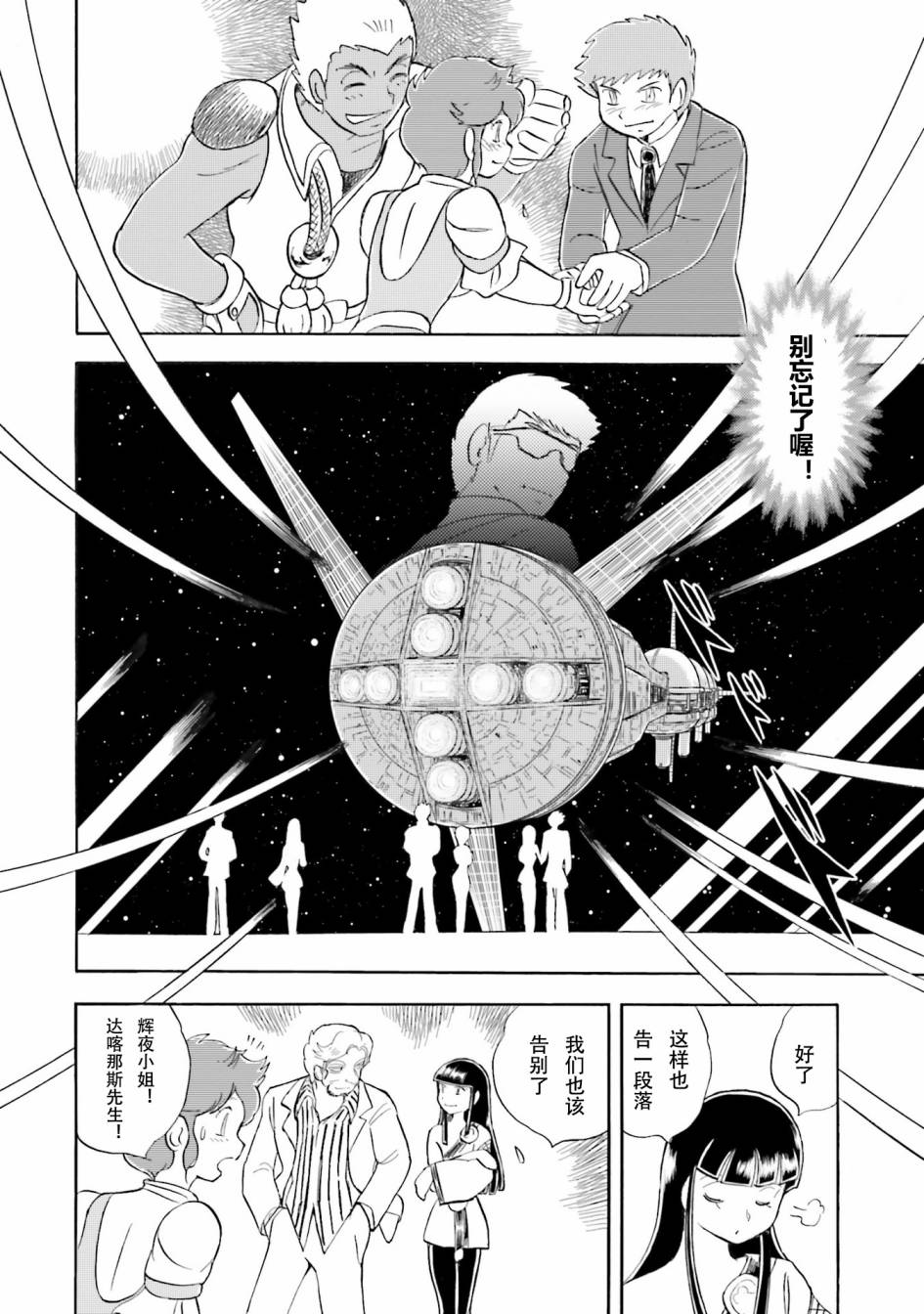 《海盗高达dust》漫画最新章节第30话免费下拉式在线观看章节第【25】张图片