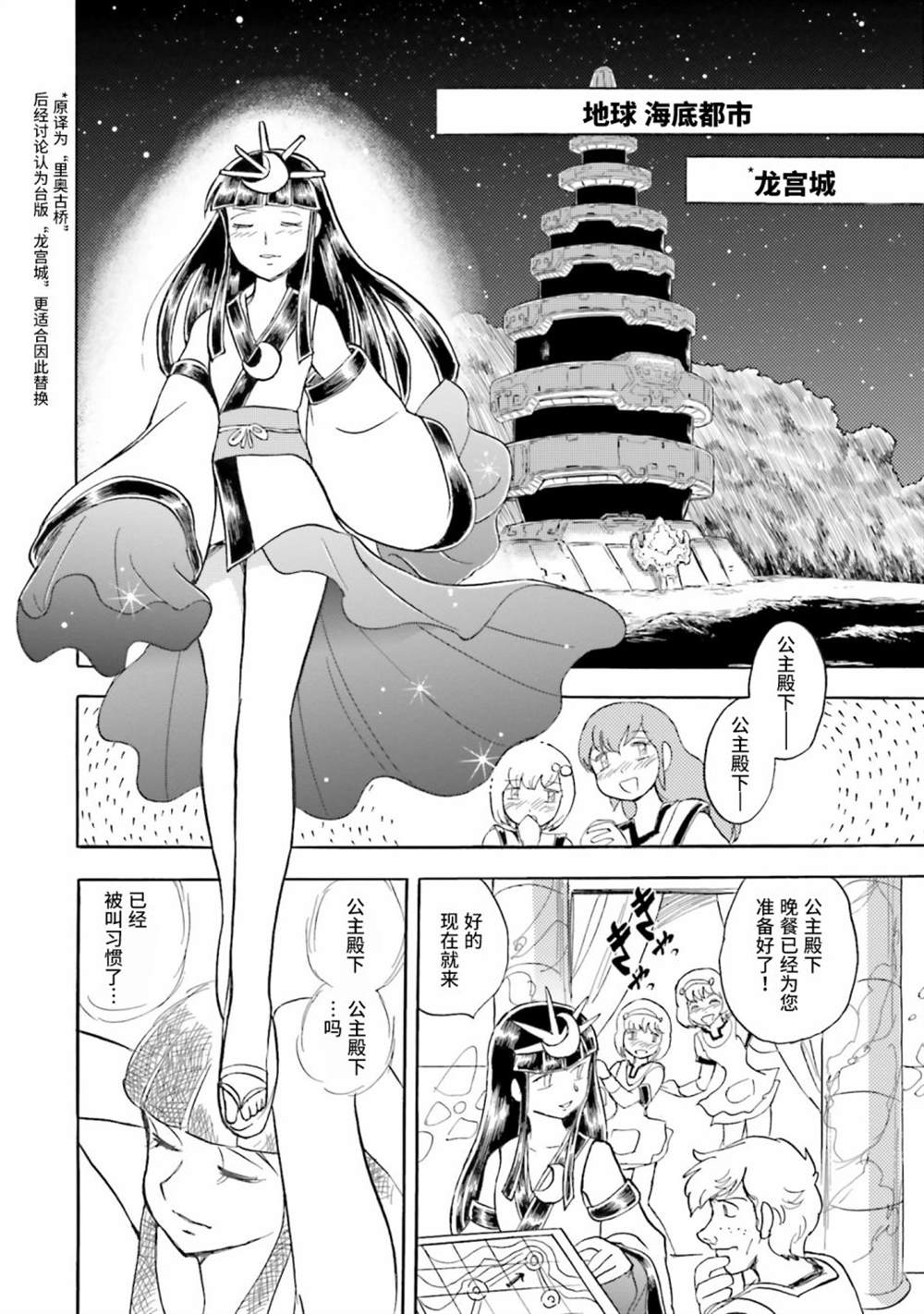 《海盗高达dust》漫画最新章节第39话免费下拉式在线观看章节第【38】张图片